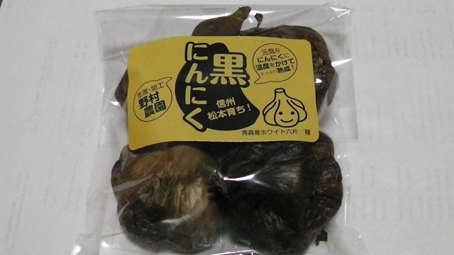 黒にんにく